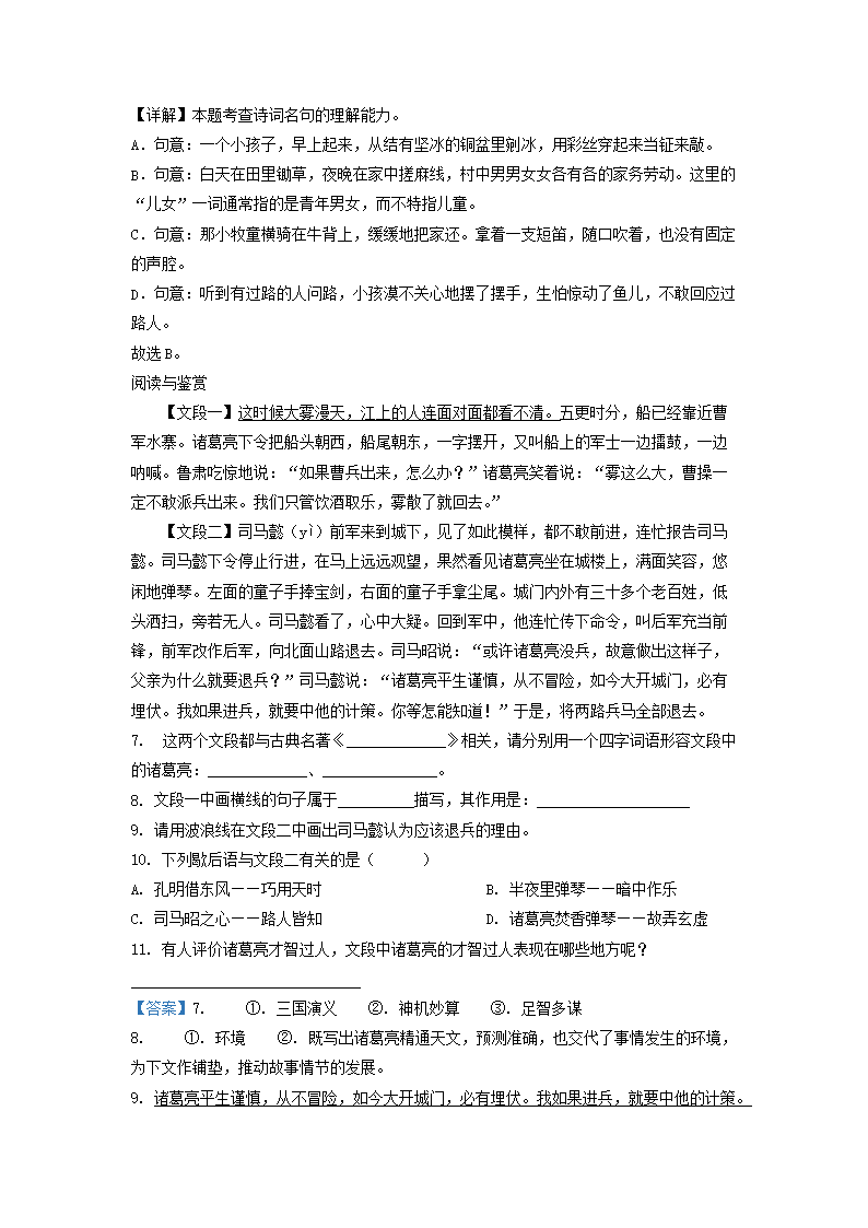 Removed_2023-2024开云kaiyun(中国)年江苏徐州经开区五年级下册语文3月月考试卷及答案3.png