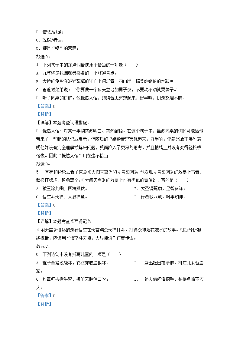Removed_2023-2024开云kaiyun(中国)年江苏徐州经开区五年级下册语文3月月考试卷及答案2.png