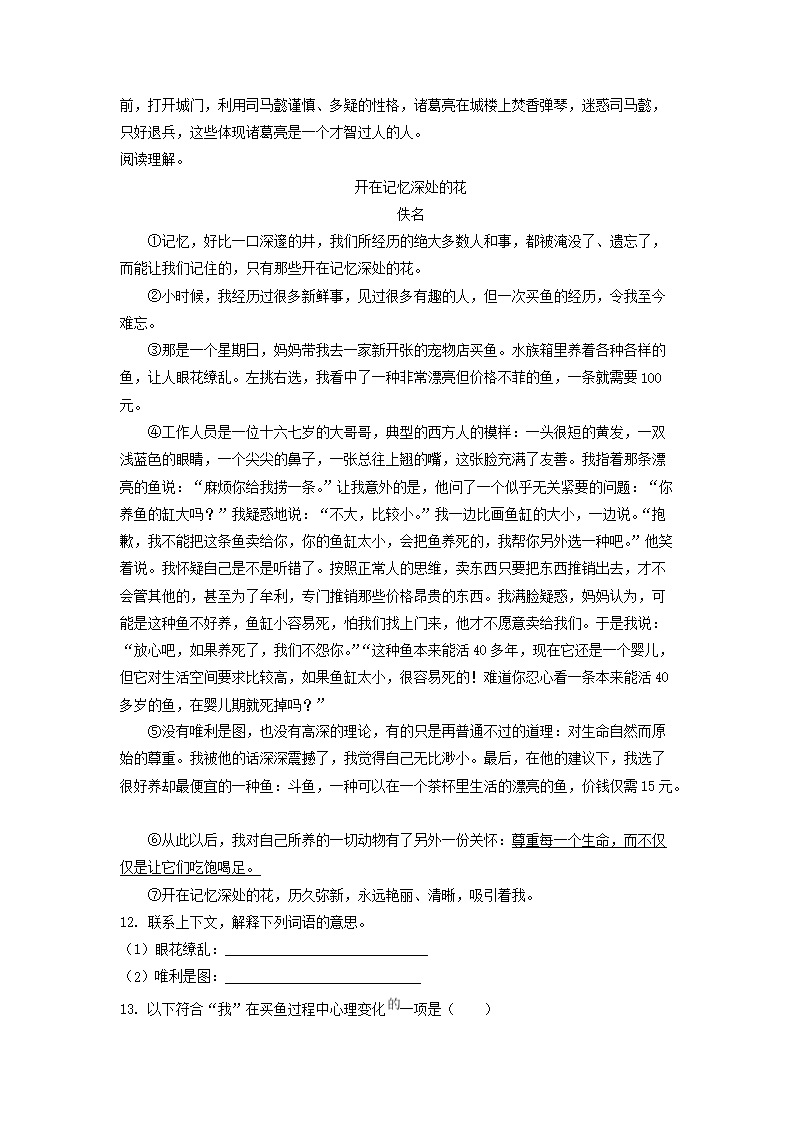 Removed_2023-2024开云kaiyun(中国)年江苏徐州经开区五年级下册语文3月月考试卷及答案5.png