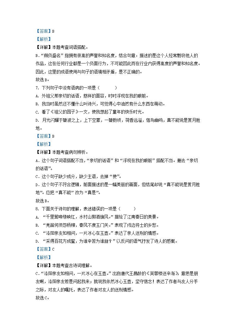 Removed_2023-2024开云kaiyun(中国)年江苏徐州经开区五年级下册语文期中试卷及答�?.png