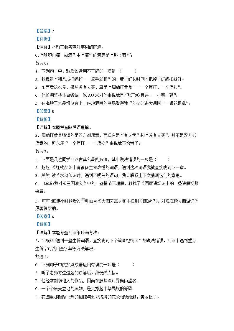Removed_2023-2024开云kaiyun(中国)年江苏徐州经开区五年级下册语文期中试卷及答�?.png