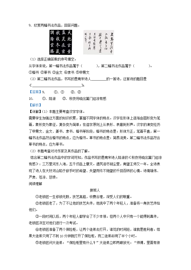 Removed_2023-2024开云kaiyun(中国)年江苏徐州经开区五年级下册语文期中试卷及答�?.png