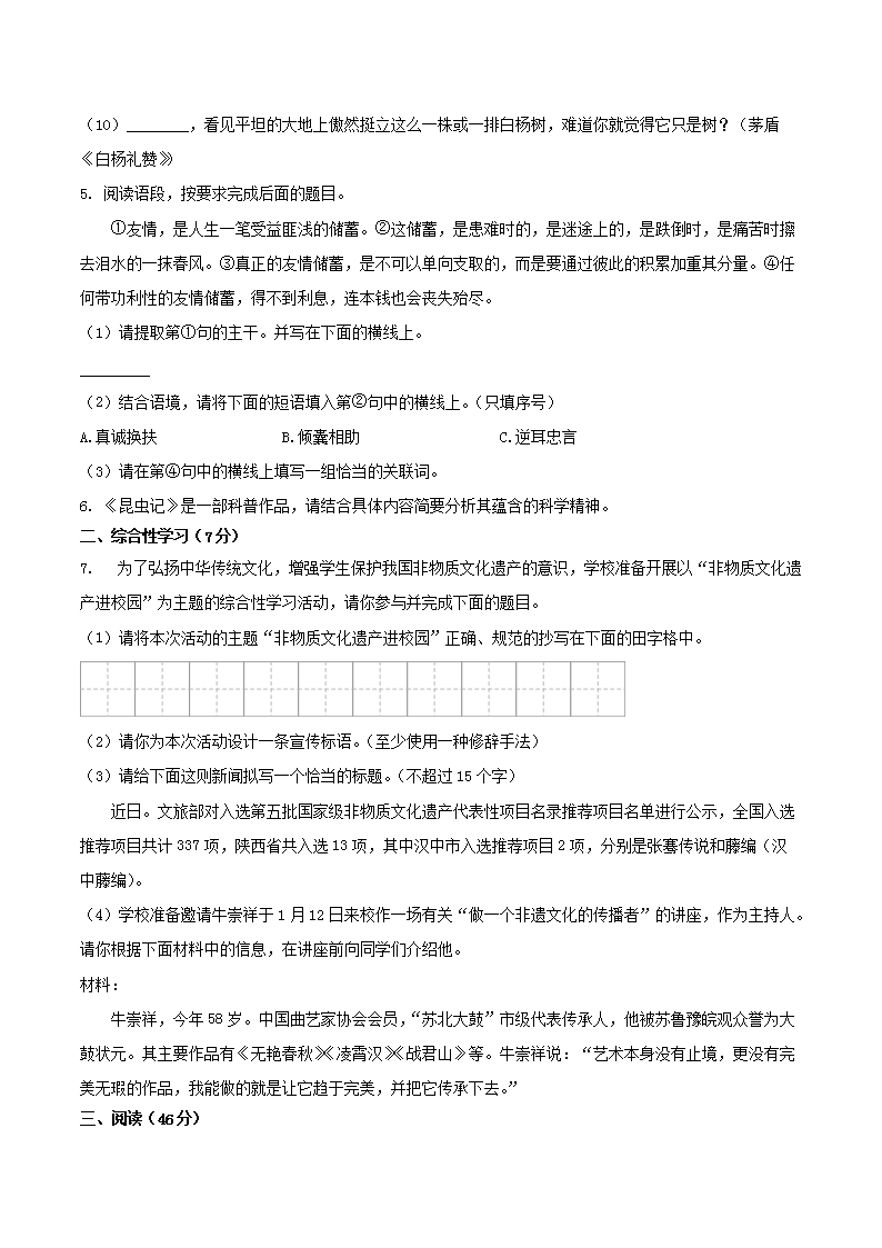 Removed_2021-2022学年陕西省汉中市洋县八年级上学期期末语文试题及答�?.png