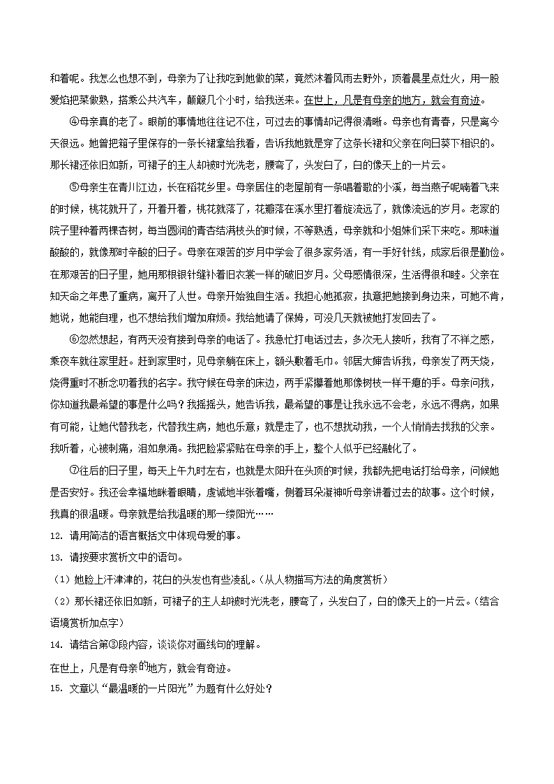 Removed_2021-2022学年陕西省汉中市洋县八年级上学期期末语文试题及答�?.png