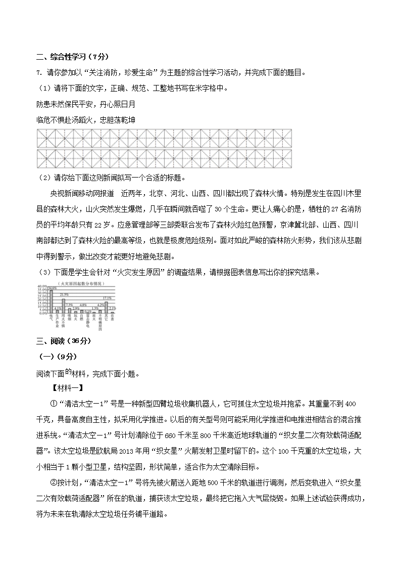 Removed_2021-2022学年陕西省商洛市丹凤县八年级上学期期末语文试题及答案3.png