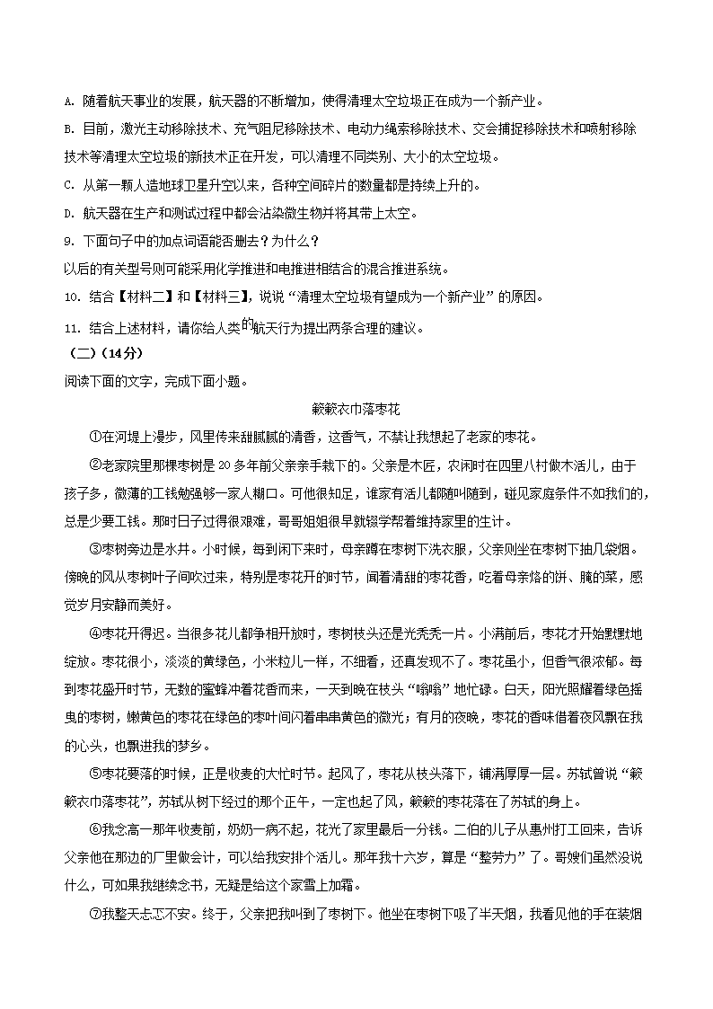 Removed_2021-2022学年陕西省商洛市丹凤县八年级上学期期末语文试题及答案5.png