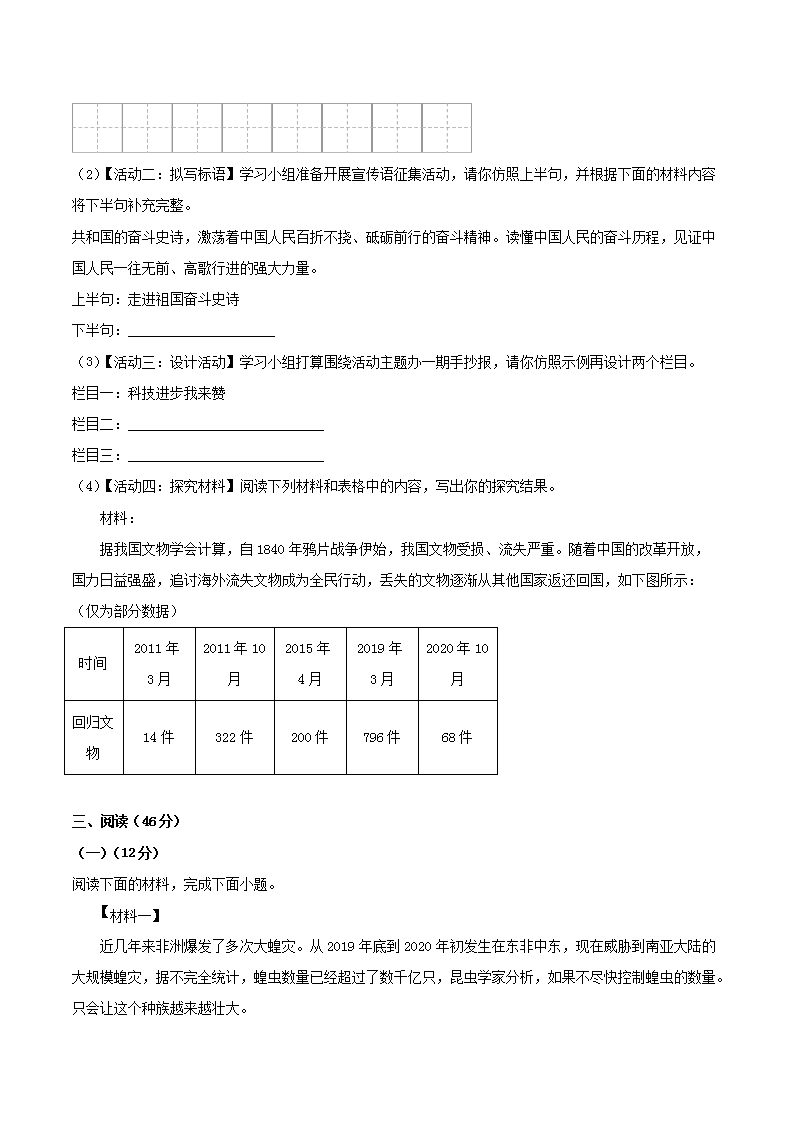 Removed_2021-2022学年陕西省渭南市华阴市八年级上学期期末语文试题及答案3.png