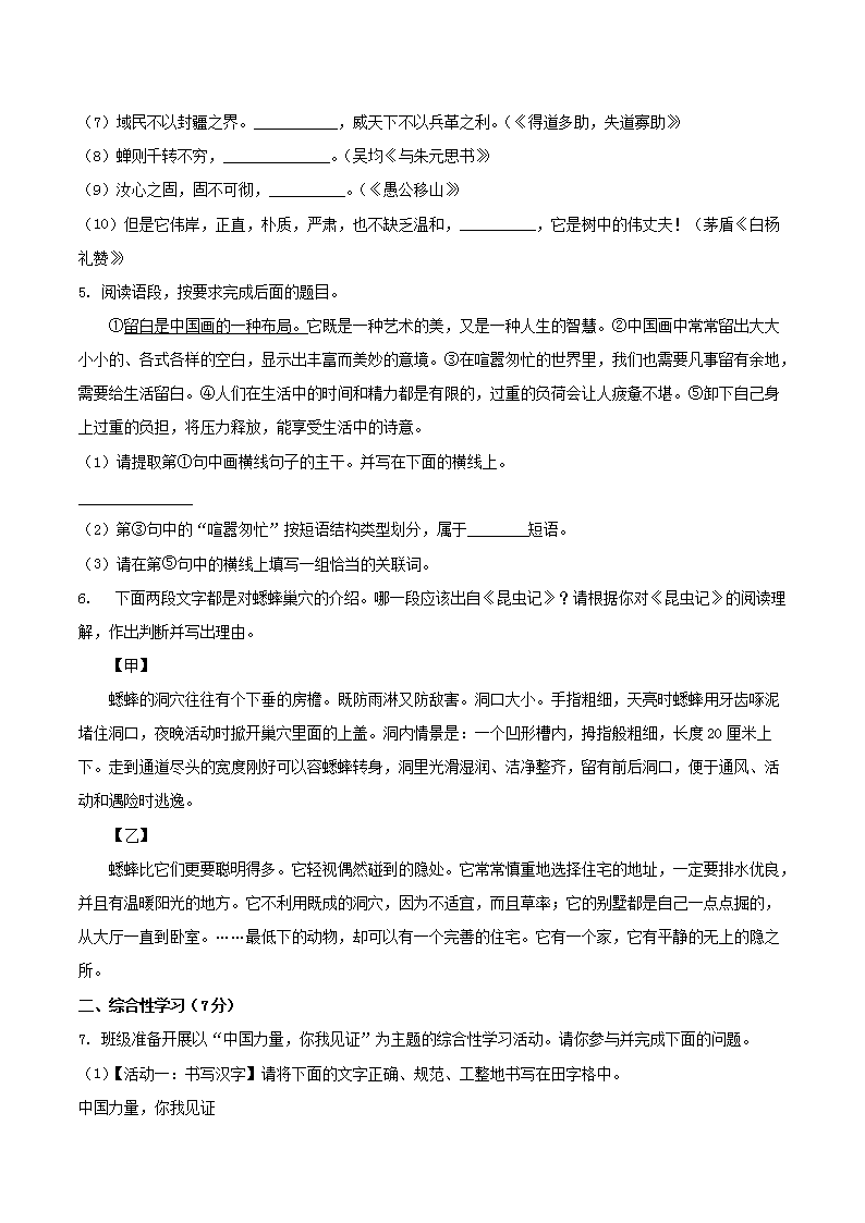 Removed_2021-2022学年陕西省渭南市华阴市八年级上学期期末语文试题及答案2.png
