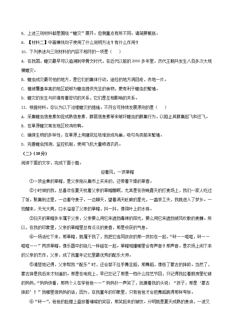 Removed_2021-2022学年陕西省渭南市华阴市八年级上学期期末语文试题及答案5.png