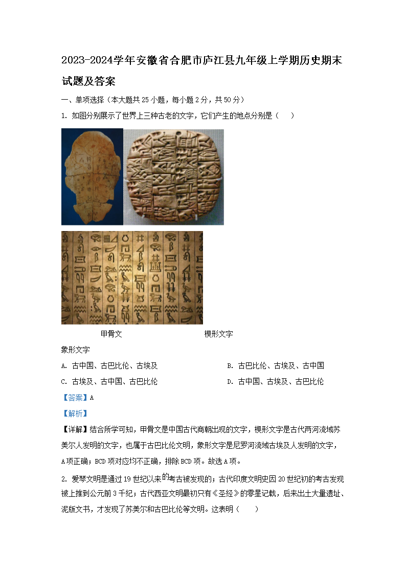 Removed_2023-2024开云kaiyun(中国)年安徽省合肥市庐江县九年级上开云kaiyun(中国)期历史期末试题及答案1.png