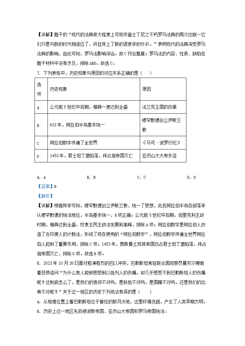Removed_2023-2024开云kaiyun(中国)年安徽省合肥市庐江县九年级上开云kaiyun(中国)期历史期末试题及答案5.png