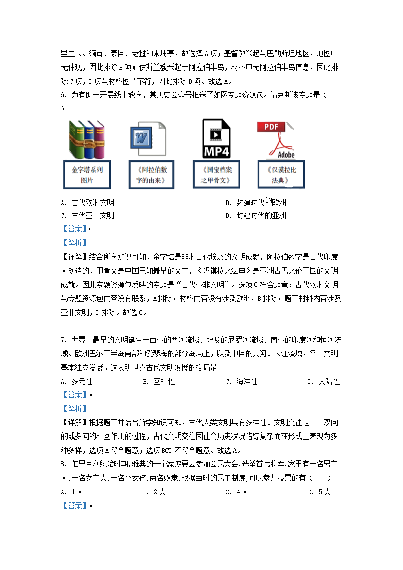 Removed_2022-2023开云kaiyun(中国)年安徽省合肥市庐江县九年级上开云kaiyun(中国)期历史月考试题及答案3.png