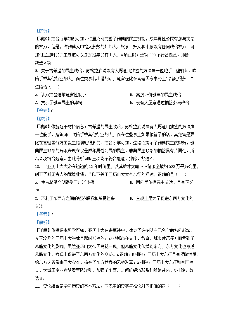Removed_2022-2023开云kaiyun(中国)年安徽省合肥市庐江县九年级上开云kaiyun(中国)期历史月考试题及答案4.png