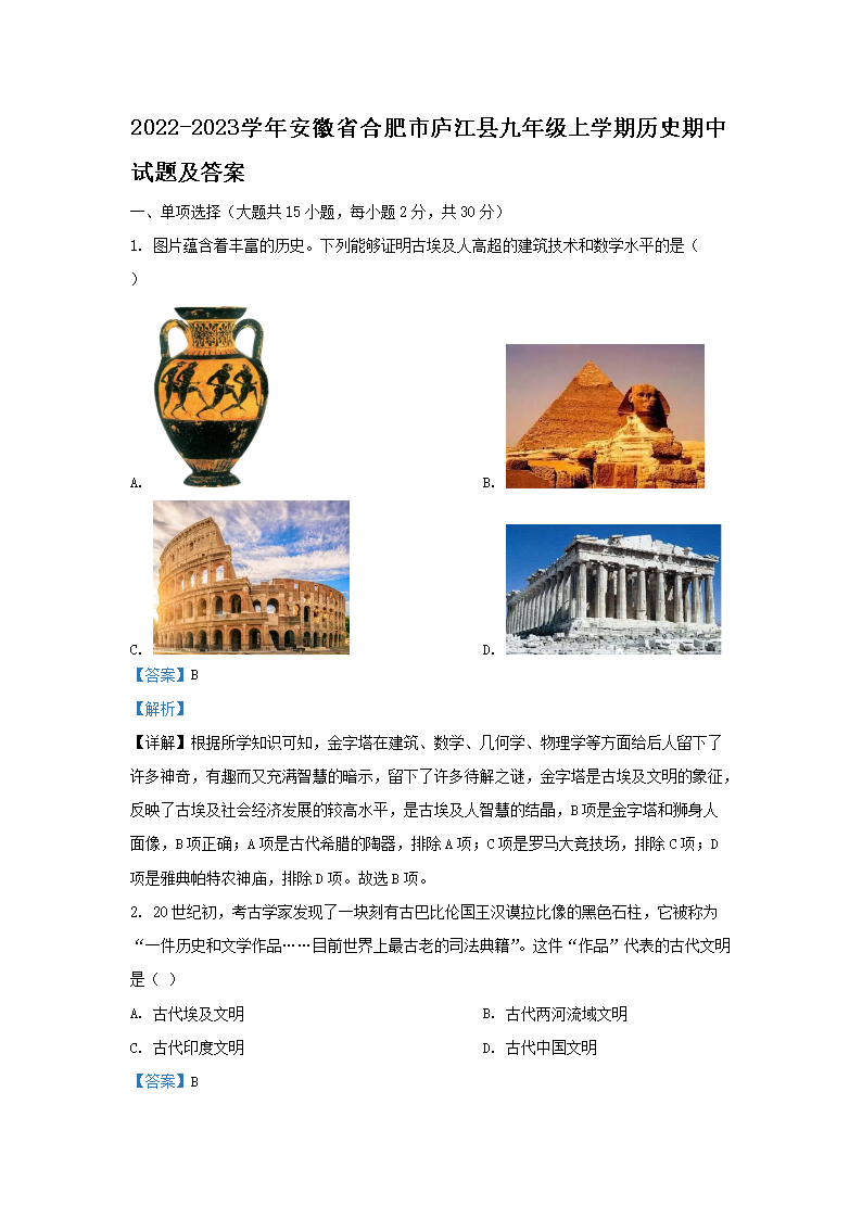 Removed_2022-2023开云kaiyun(中国)年安徽省合肥市庐江县九年级上开云kaiyun(中国)期历史期中试题及答案1.png