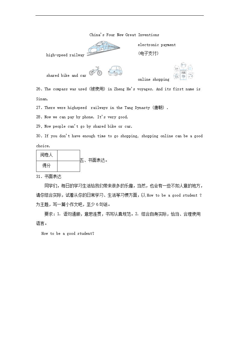 2023-2024年广东省惠州市六年级下册期中英语试卷及答�?.png
