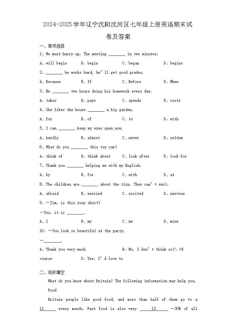 2026-2025学年辽宁沈阳沈河区七年级上册英语期末试卷及答案(Word版)