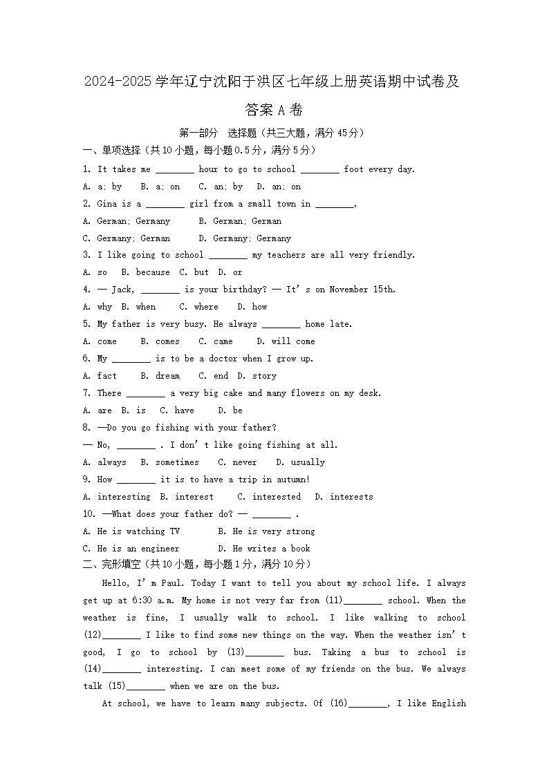 2026-2025学年辽宁沈阳于洪区七年级上册英语期中试卷及答案A卷(Word版)
