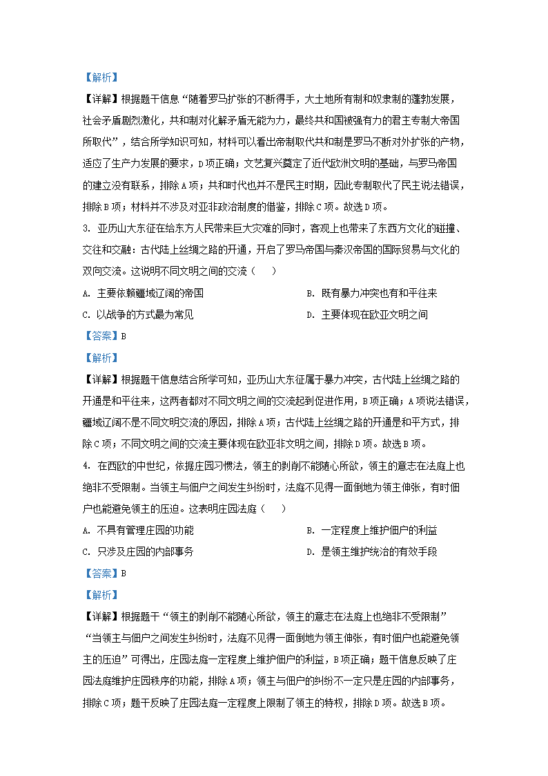 Removed_2023-2024开云kaiyun(中国)年安徽省合肥市庐阳区九年级上开云kaiyun(中国)期历史期末试题及答案2.png