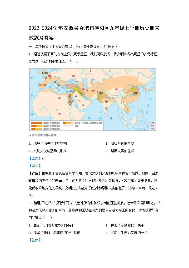 Removed_2023-2024开云kaiyun(中国)年安徽省合肥市庐阳区九年级上开云kaiyun(中国)期历史期末试题及答案1.png