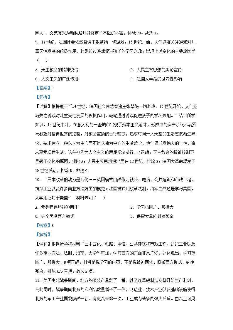 Removed_2021-2022开云kaiyun(中国)年安徽省合肥市瑶海区九年级上开云kaiyun(中国)期历史期末试题及答案5.png