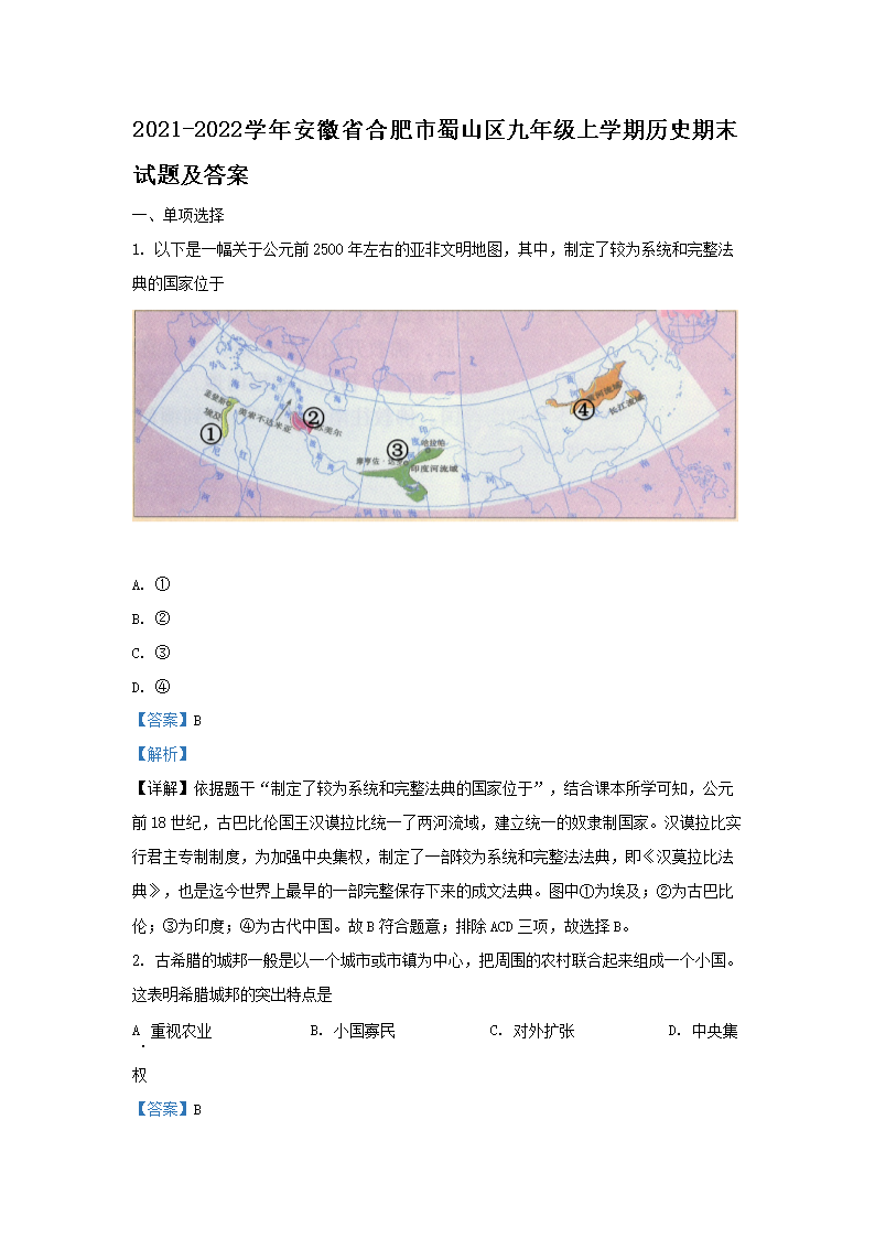 Removed_2021-2022开云kaiyun(中国)年安徽省合肥市蜀山区九年级上开云kaiyun(中国)期历史期末试题及答�?.png