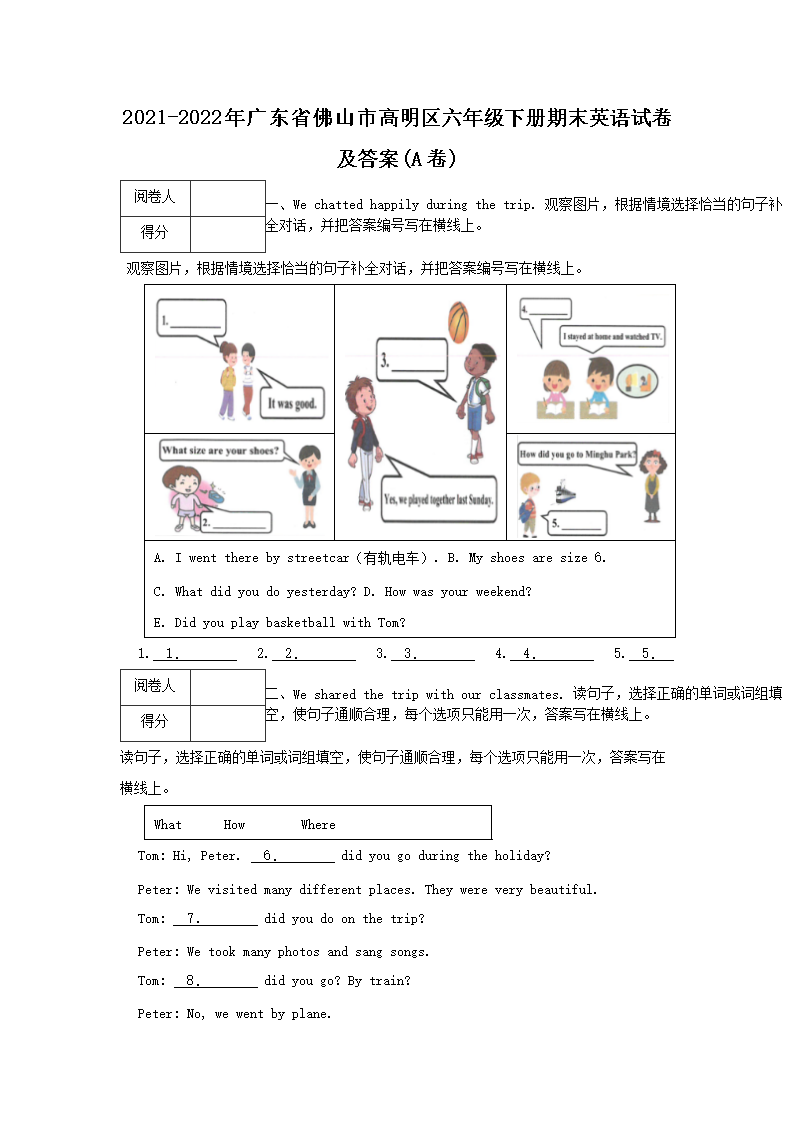 2021-2022年广东省佛山市高明区六年级下册期末英语试卷及答案(A�?1.png