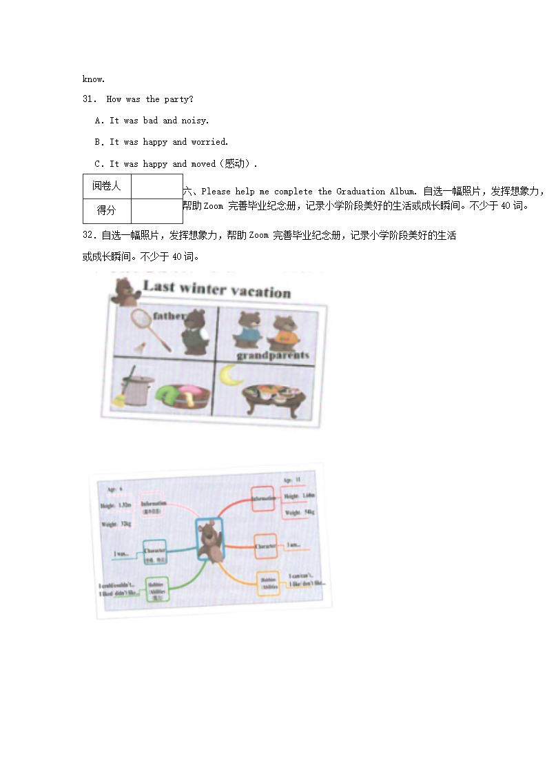 2021-2022年广东省佛山市高明区六年级下册期末英语试卷及答案(A�?5.png