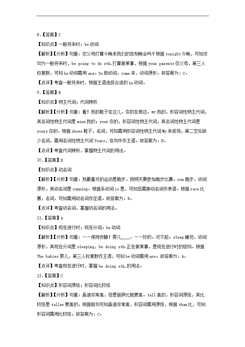2022-2023年广东省佛山市顺德区六年级下册期末英语试卷及答案5.png