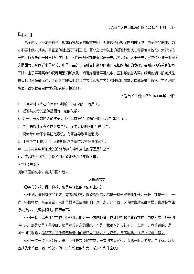 Removed_2021-2022学年陕西省西安市阎良区八年级上学期期末语文试题及答案4.png