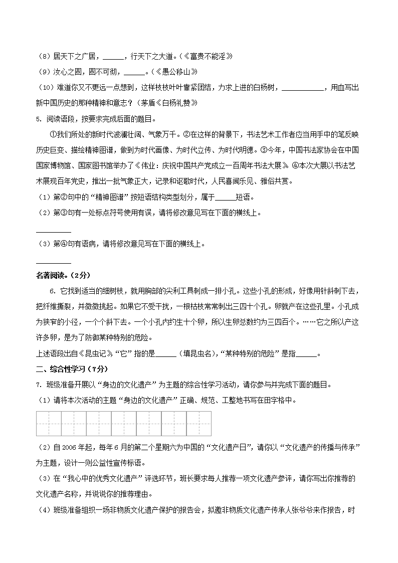Removed_2021-2022学年陕西省西安市阎良区八年级上学期期末语文试题及答案2.png