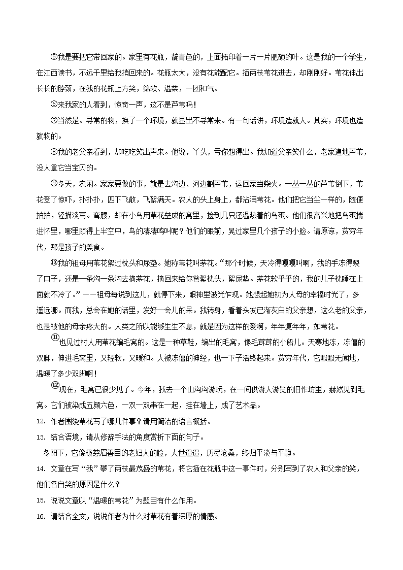 Removed_2021-2022学年陕西省西安市阎良区八年级上学期期末语文试题及答案5.png