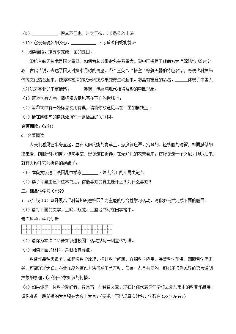 Removed_2021-2022学年陕西省西安市周至县八年级上学期期末语文试题及答案2.png