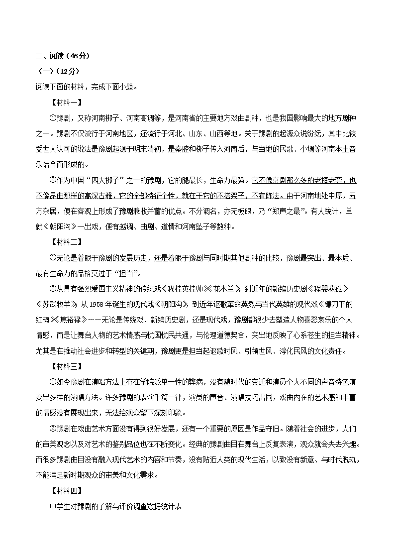 Removed_2021-2022学年陕西省西安市周至县八年级上学期期末语文试题及答案3.png