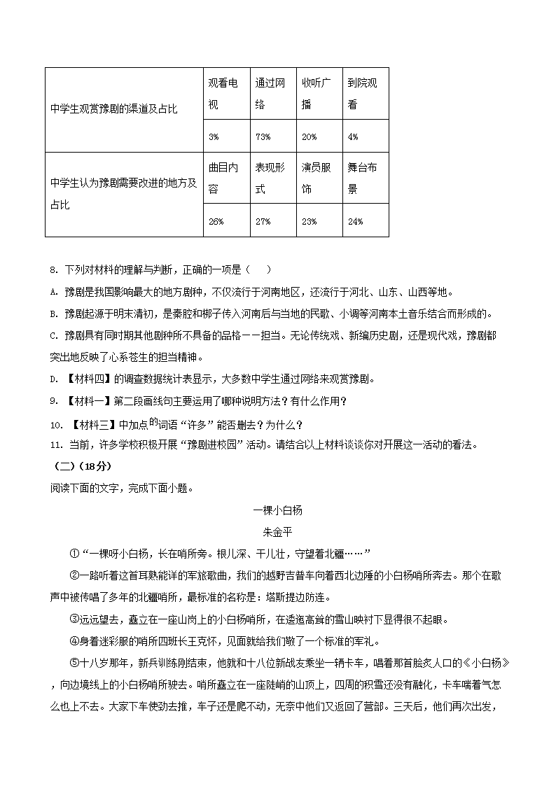 Removed_2021-2022学年陕西省西安市周至县八年级上学期期末语文试题及答案4.png