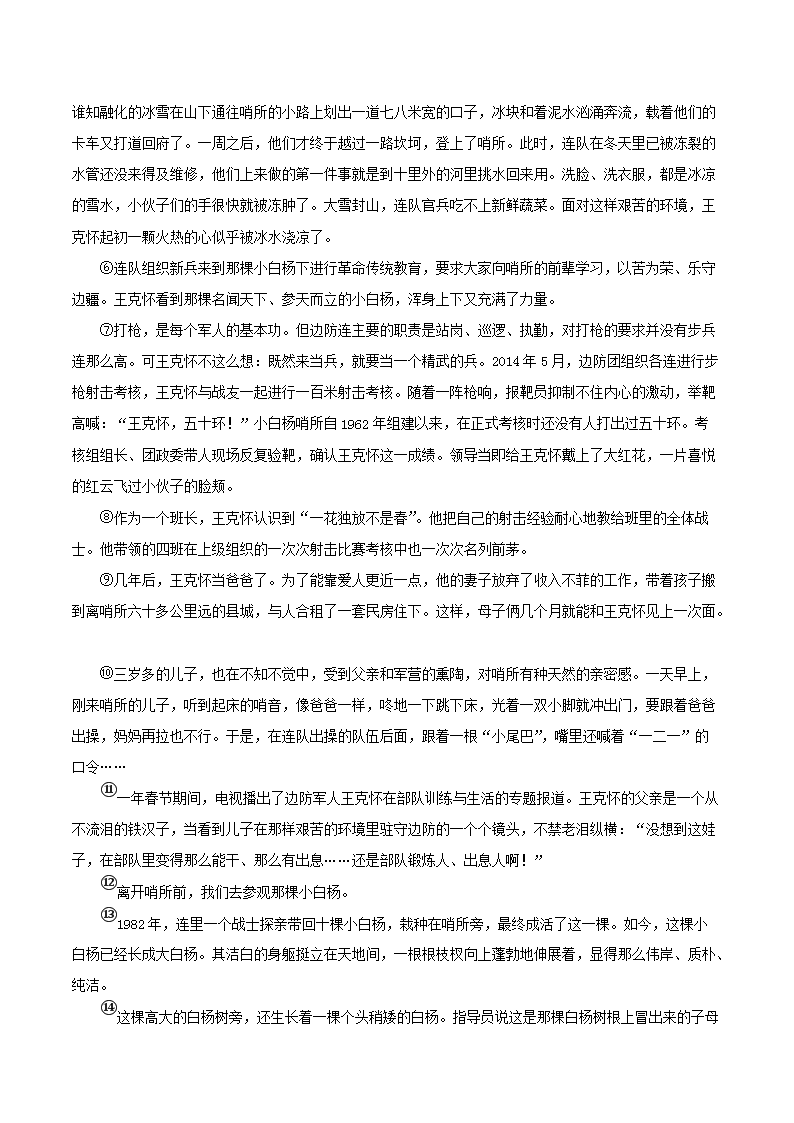 Removed_2021-2022学年陕西省西安市周至县八年级上学期期末语文试题及答案5.png