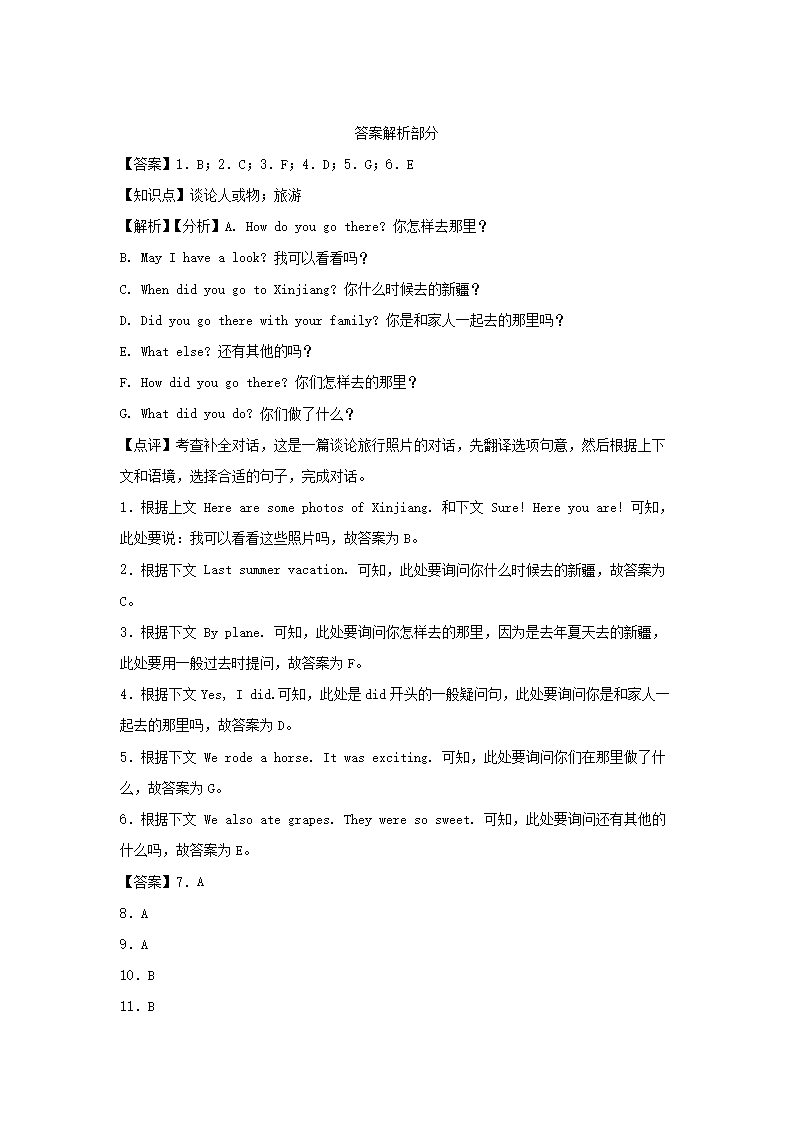 2023-2024年广东省东莞市虎门镇六年级下册期中英语试卷及答案5.png
