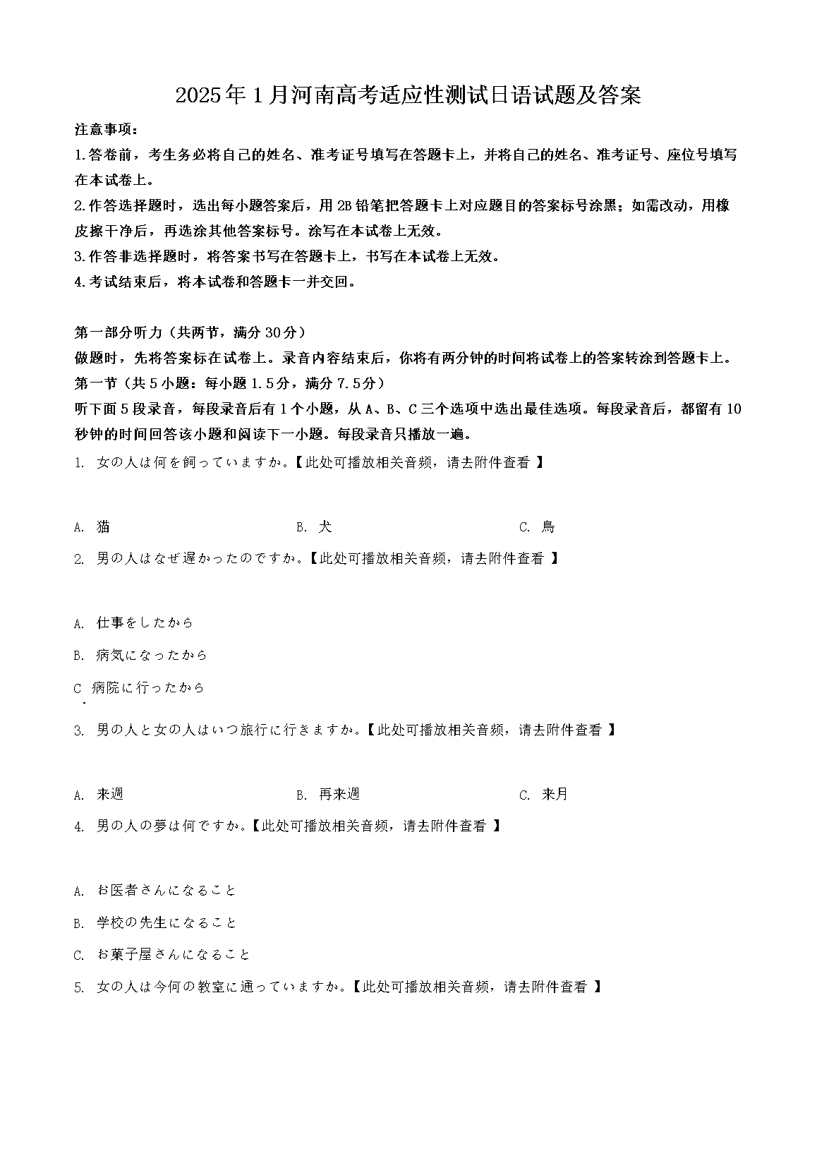 2025年1月河南高考适应性测试日语试题及答案(Word版)