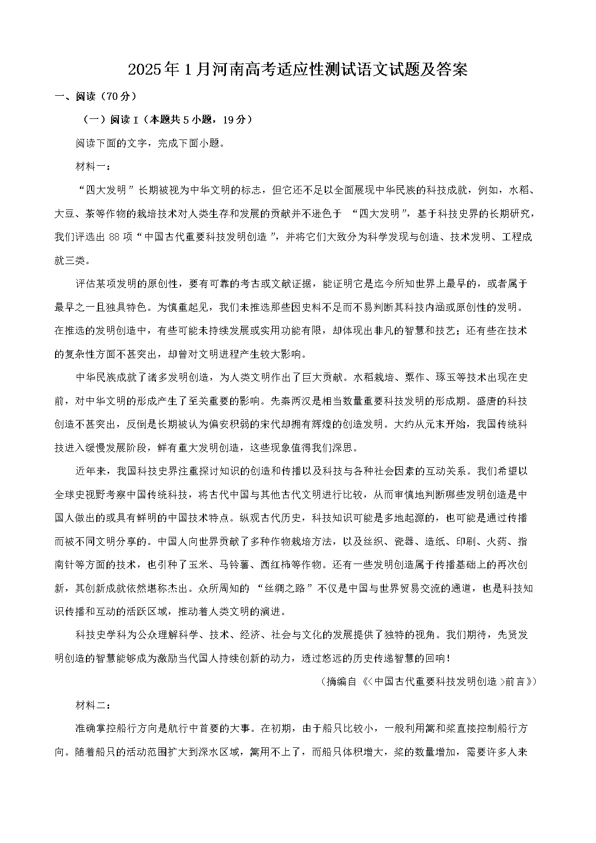 2025年1月河南高考适应性测试语文试题及答案(Word版)