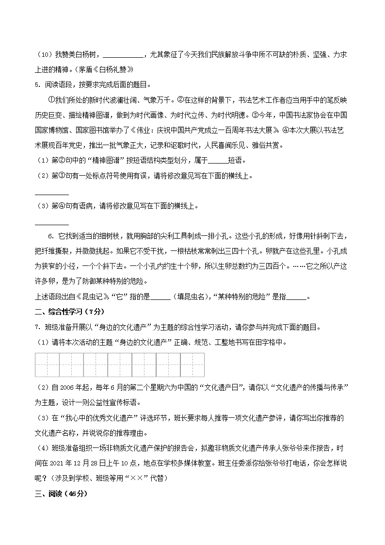Removed_2021-2022学年陕西省咸阳市礼泉县八年级上学期期末语文试题及答案2.png