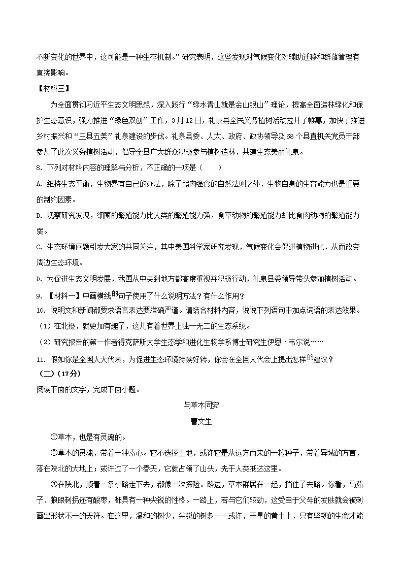 Removed_2021-2022学年陕西省咸阳市礼泉县八年级上学期期末语文试题及答案4.png