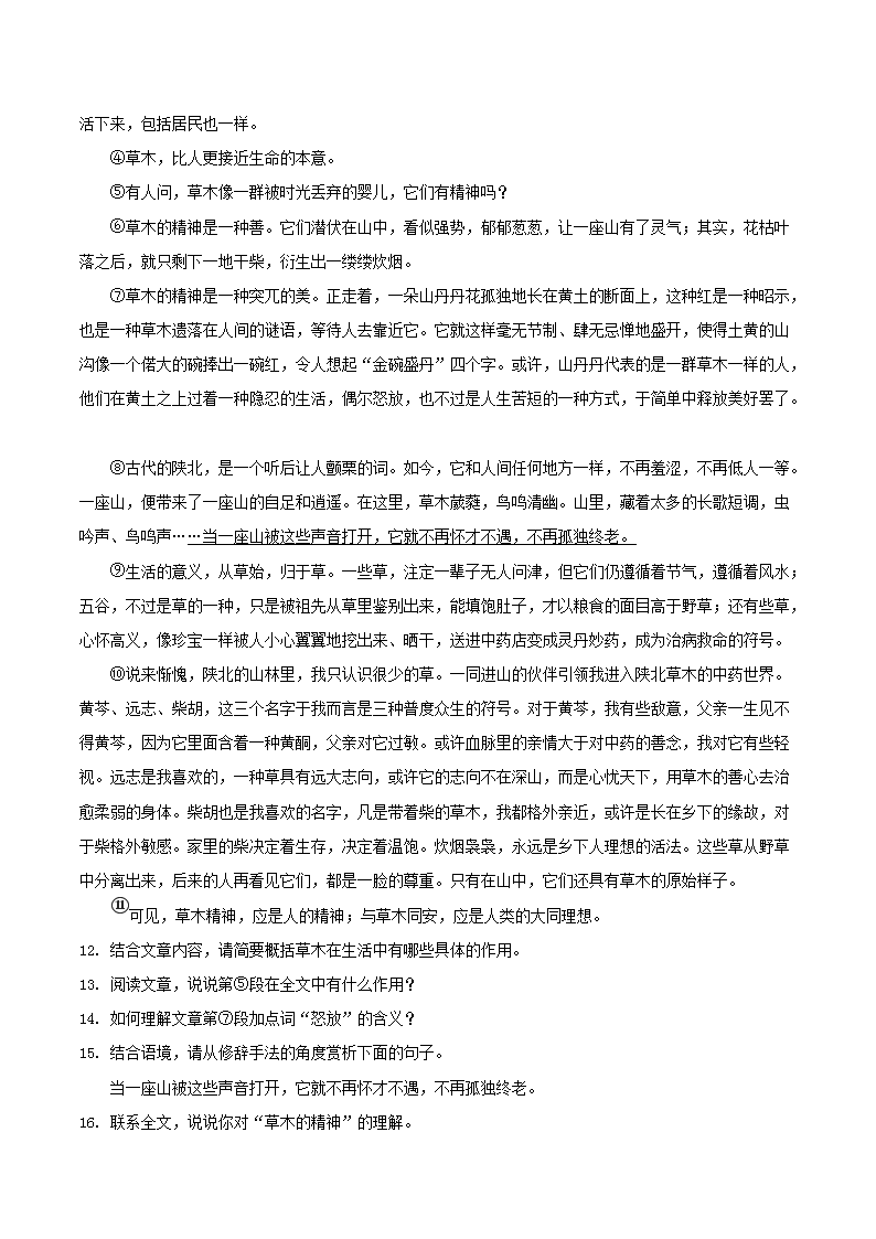 Removed_2021-2022学年陕西省咸阳市礼泉县八年级上学期期末语文试题及答案5.png