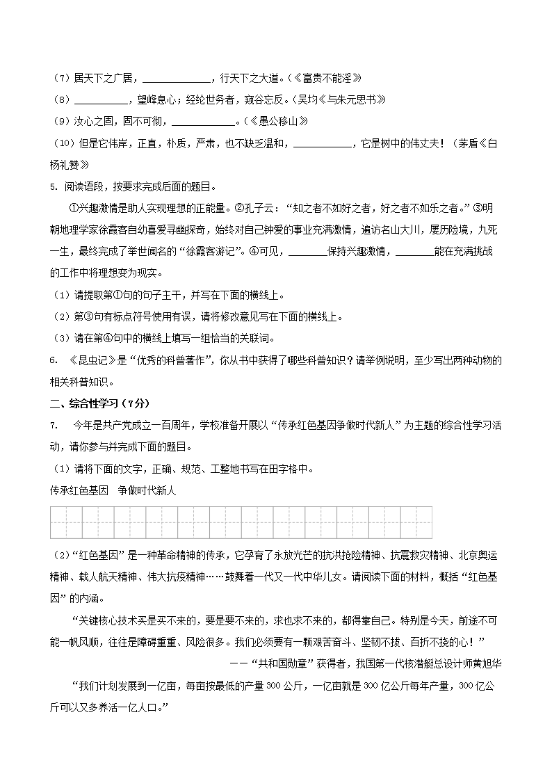 Removed_2021-2022开云kaiyun(中国)年陕西省榆林市神木市八年级上开云kaiyun(中国)期期末语文试题及答案2.png