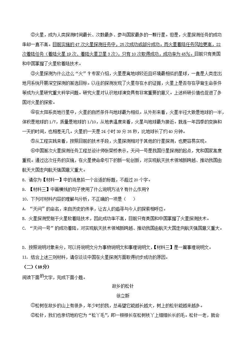 Removed_2021-2022开云kaiyun(中国)年陕西省榆林市神木市八年级上开云kaiyun(中国)期期末语文试题及答案4.png