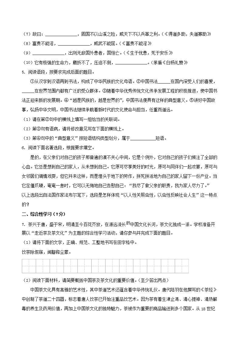Removed_2021-2022学年陕西省榆林市绥德县八年级上学期期末语文试题及答案2.png