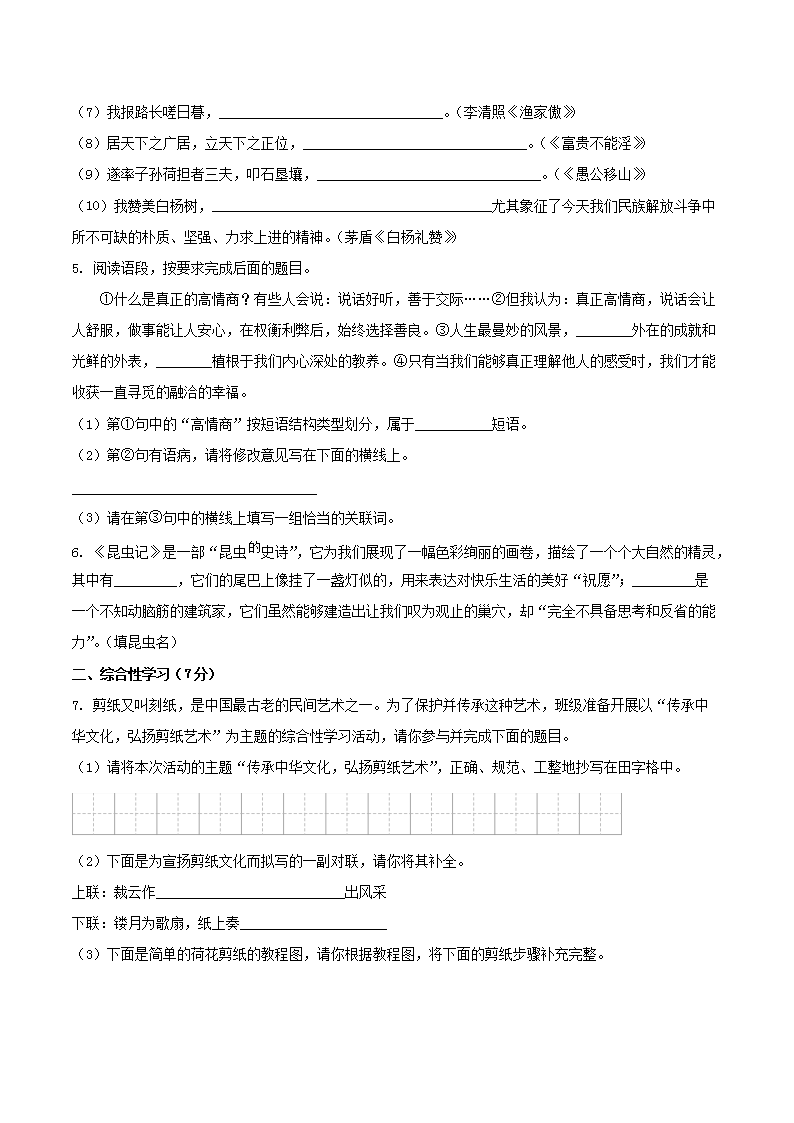 Removed_2021-2022学年陕西省榆林市榆阳区八年级上学期期末语文试题及答案2.png