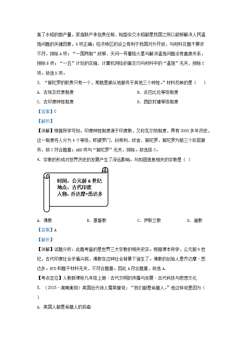 Removed_2022-2023學(xué)年云南省麗江市九年級上學(xué)期歷史期末試題及答�?.png