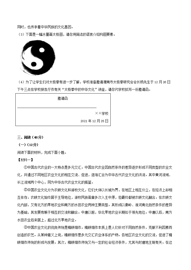 Removed_2021-2022学年陕西省渭南市白水县八年级上学期期末语文试题及答案3.png