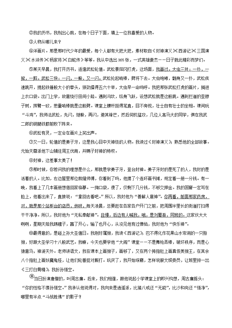Removed_2022-2023学年福建省厦门市思明区八年级上学期期末语文试题及答案4.png
