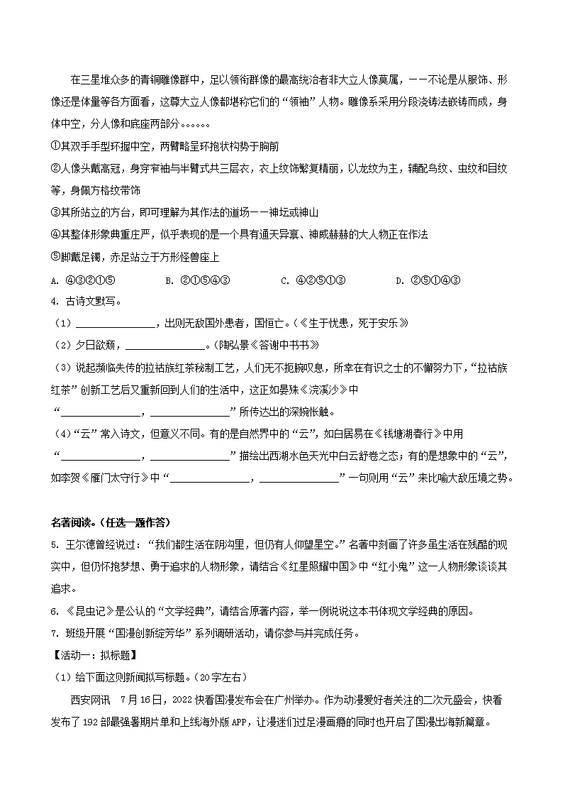Removed_2022-2023学年河南省驻马店市驿城区八年级上学期期末语文试题及答�?.png