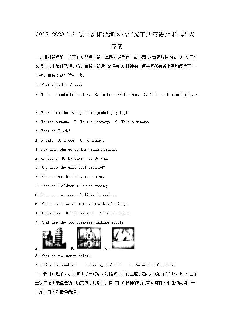 2026-2023学年辽宁沈阳沈河区七年级下册英语期末试卷及答案(Word版)